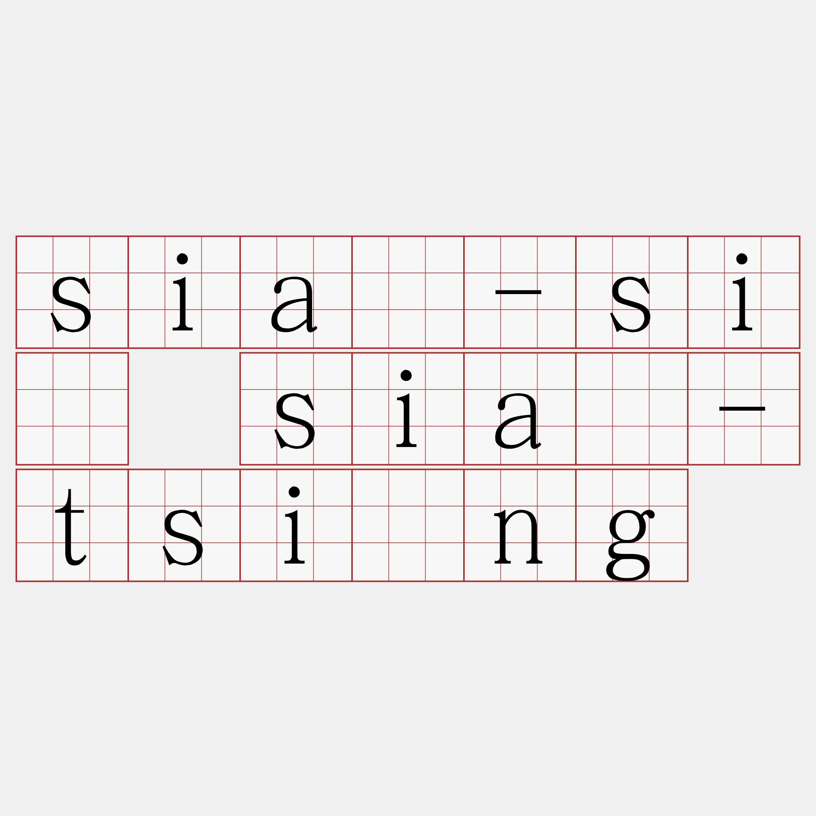 sià-sí sià-tsìng